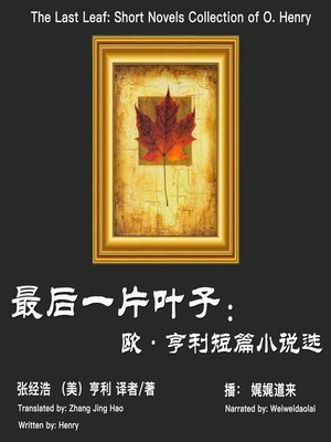 cover image of 最后一片叶子